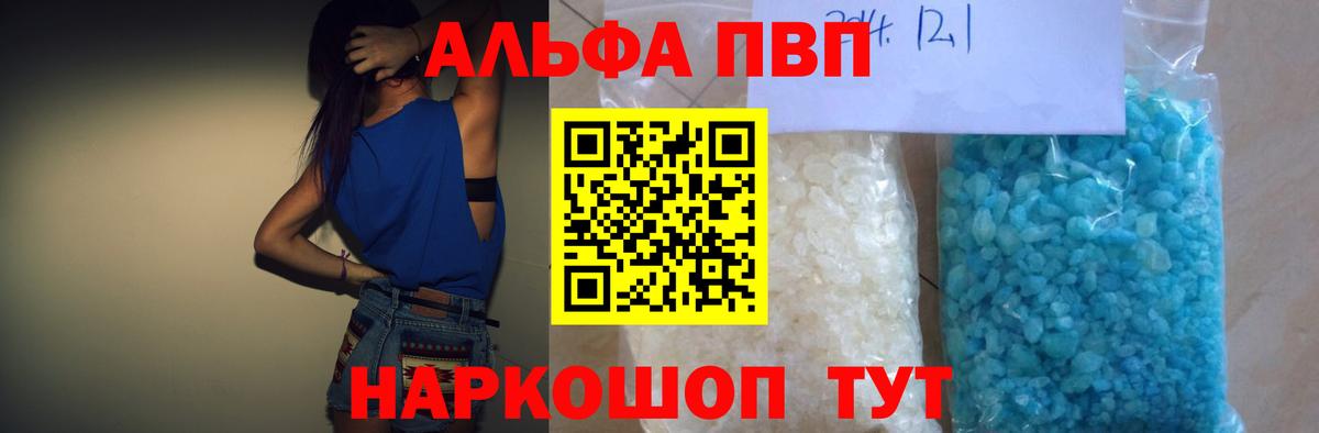 Карачаевск  APVP Соль  Alpha PVP кристаллы  А ПВП  Вход с VPN  Alpha-PVP Соль 