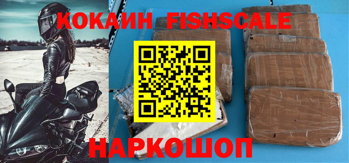 Cocaine FishScale  Вход с VPN  Cocaine  Карачаевск 