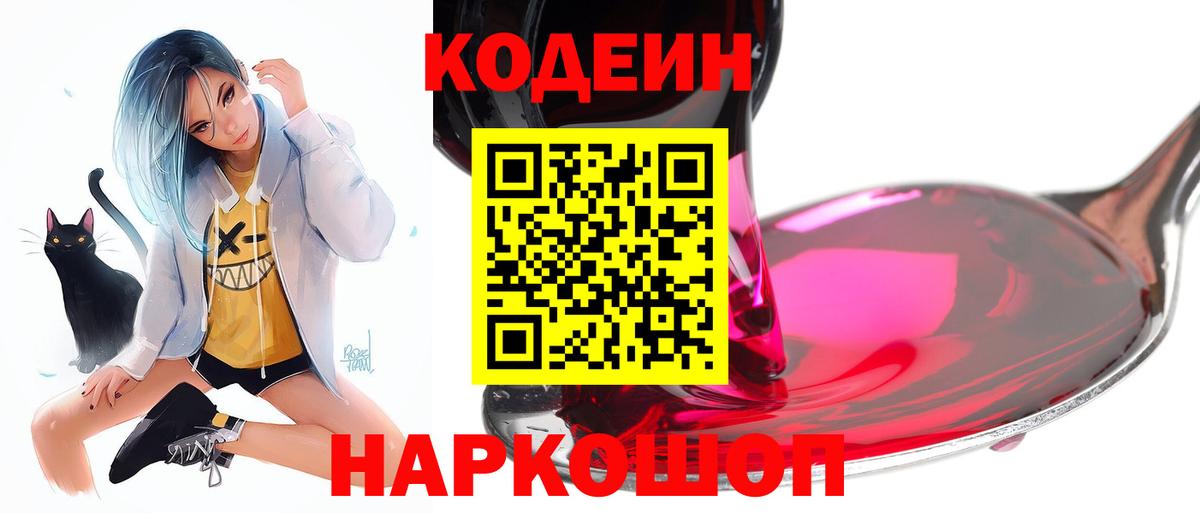 Карачаевск  Кодеин Purple Drank  Вход с VPN  Кодеиновый сироп Lean Purple Drank 