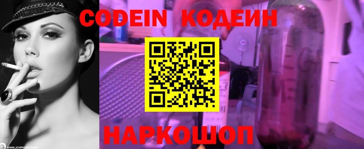 Кодеиновый сироп Lean Purple Drank Карачаевск
